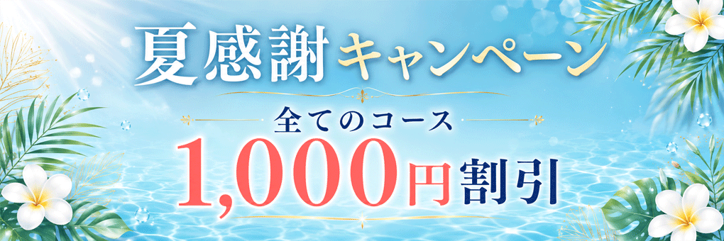 キャンペーン
