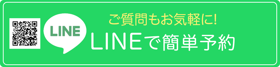 LINE予約